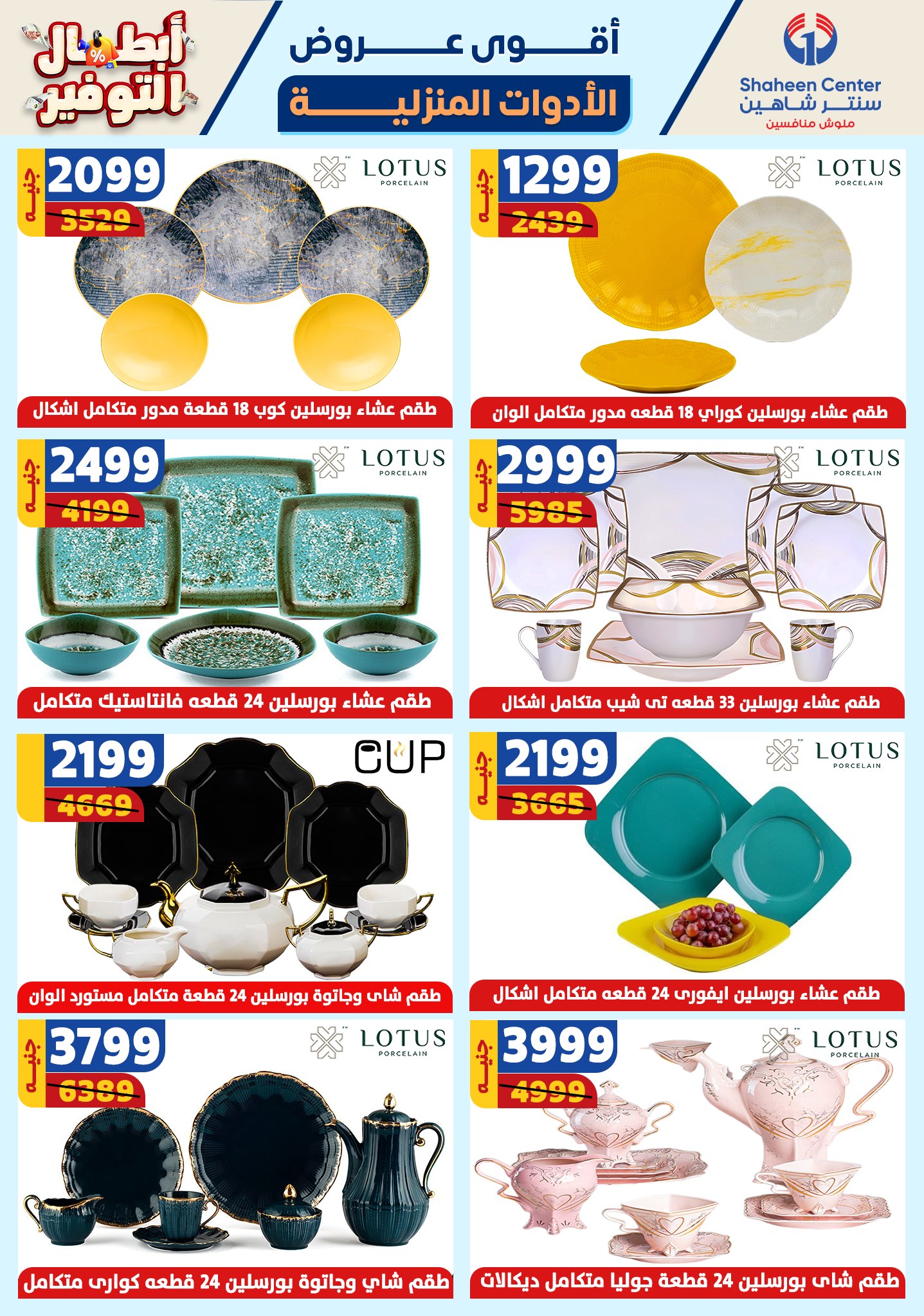 shaheen-center offers from 17oct to 23oct 2024 عروض سنتر شاهين من 17 أكتوبر حتى 23 أكتوبر 2024 صفحة رقم 33